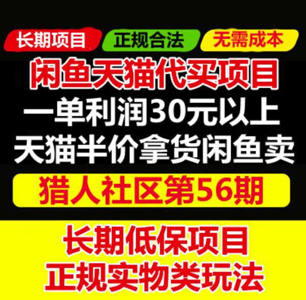 图片[1]-天猫商品半价代买项目：价值688元的闲鱼卖货另类玩法-人生海web技术分享