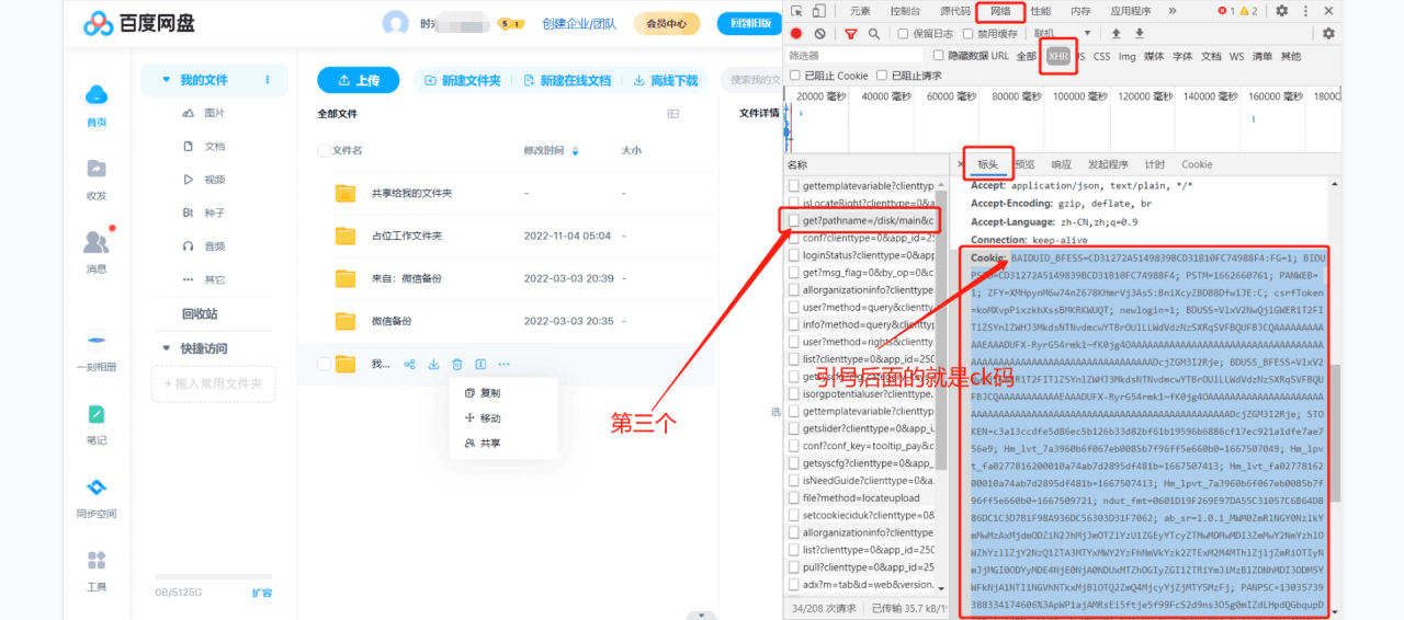 外面收费699的百度网盘无限扩容技术，永久脚本+详细教程，小白也轻松上手