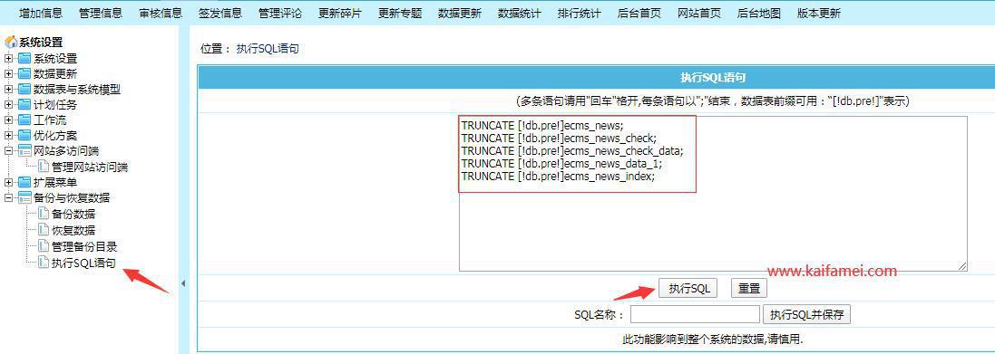 帝国cms执行sql命令