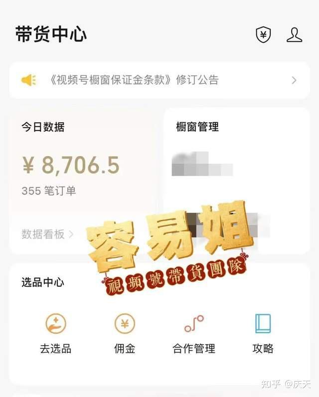 图片[15]-2023年 我最看好的副业项目，视频号带货-人生海web技术分享