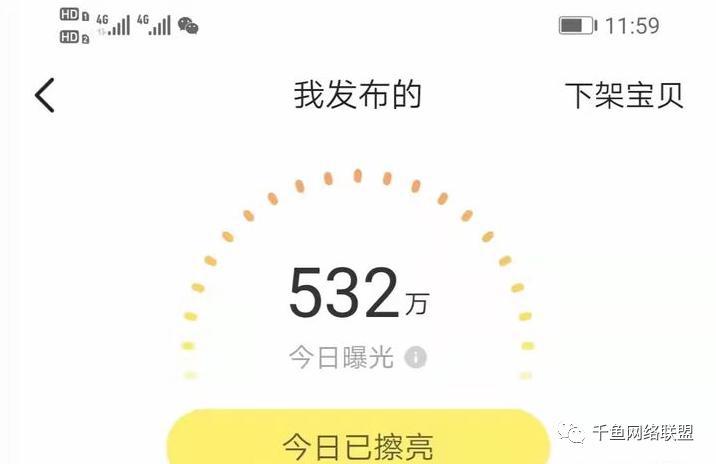 图片[1]-给大家说一下做闲鱼无货源要怎么提高曝光！-人生海web技术分享