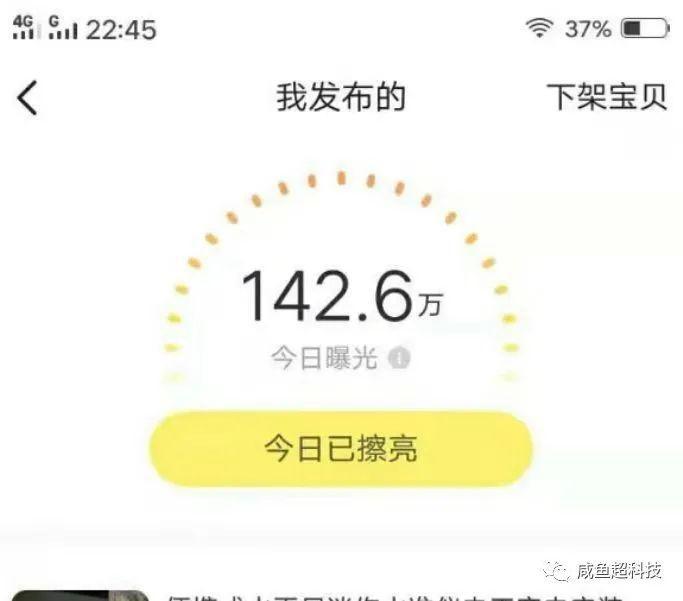 图片[6]-闲鱼上被判违规之后是不是会把曝光变很低？-人生海web技术分享