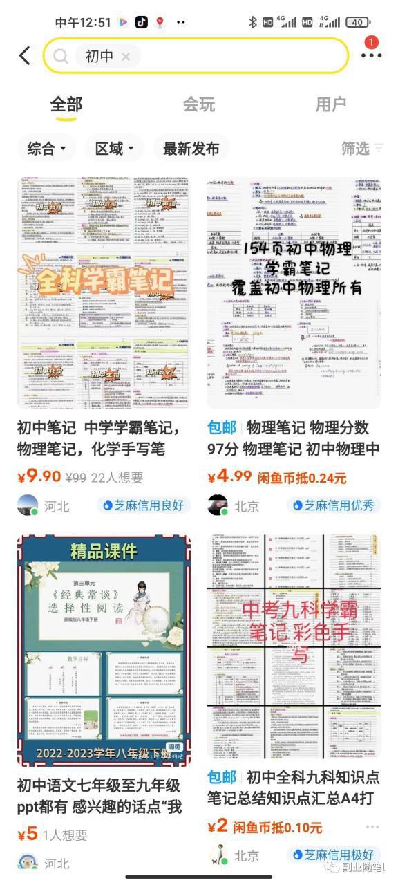 图片[3]-很火的小红书虚拟资料项目实操解析，刚需0成本适合新手小白-瑷珂憬転