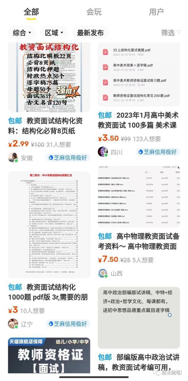 图片[1]-很火的小红书虚拟资料项目实操解析，刚需0成本适合新手小白-瑷珂憬転