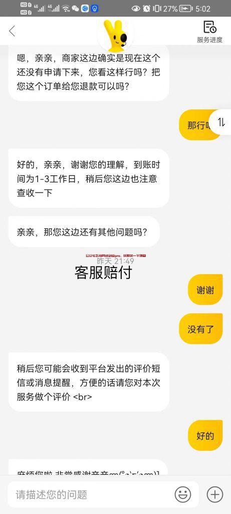 美团赔付 第3张