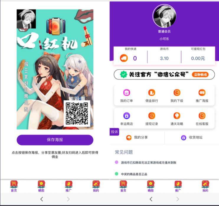 图片[2]-外面收费2888的抖音口红机网站搭建【源码+教程】-人生海web技术分享