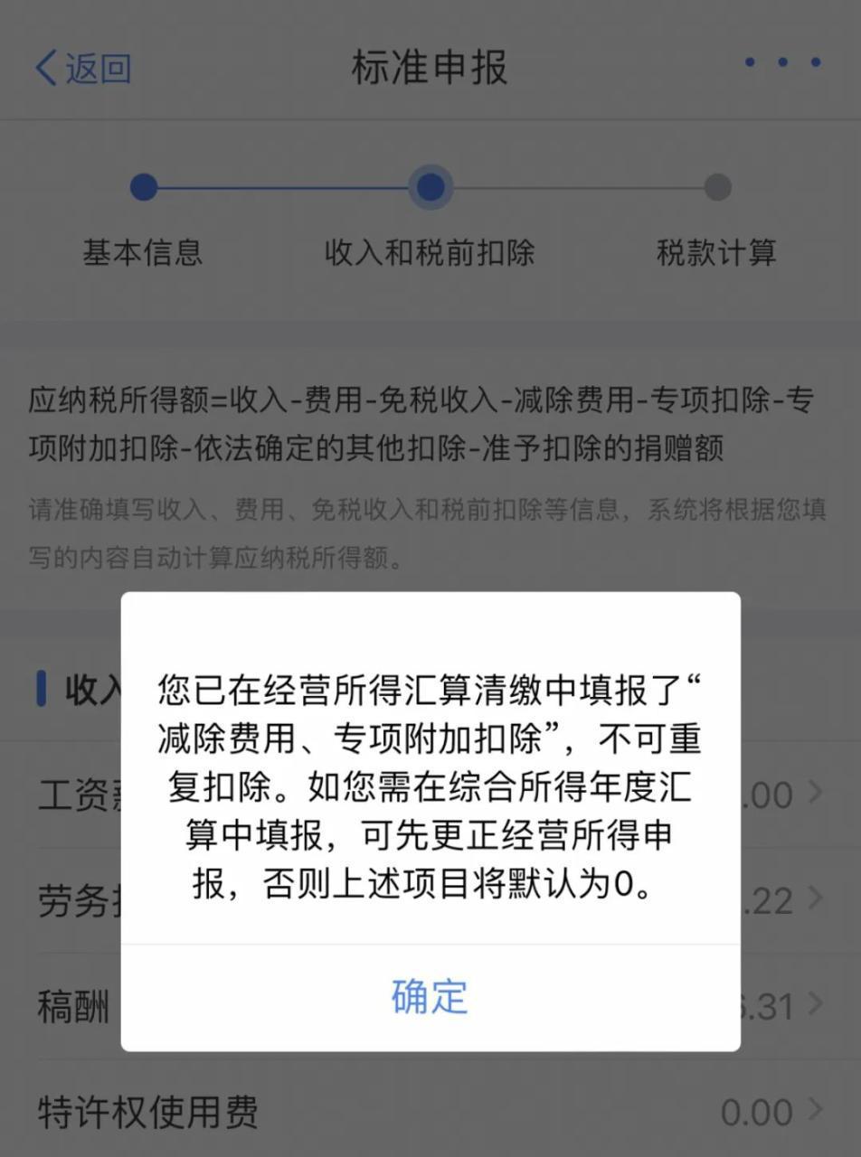 图片[2]-个人所得税申报的一些注意事项-瑷珂憬転