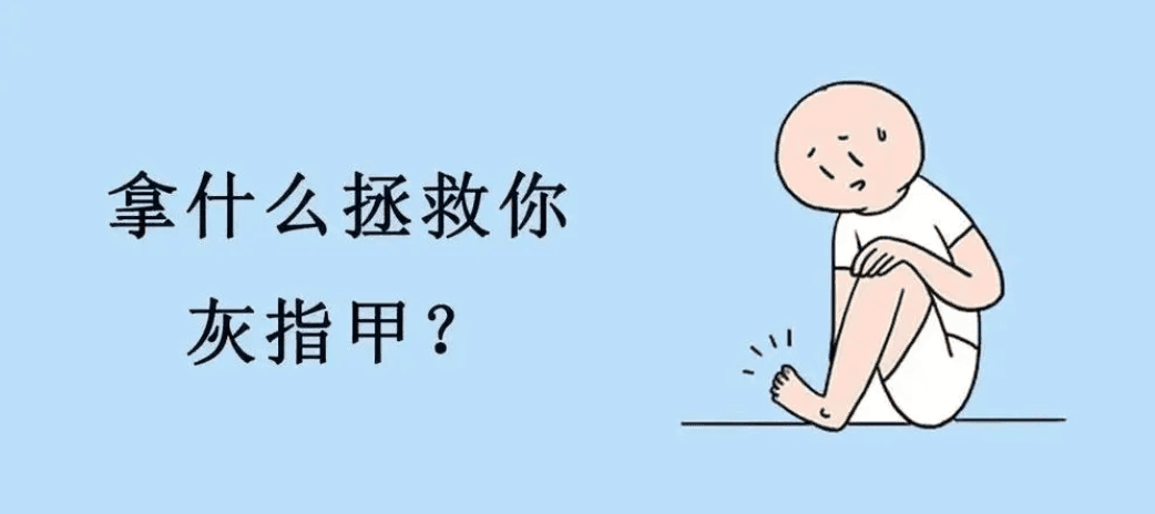 图片[1]-夏季灰指甲会严重吗？-人生海web技术分享