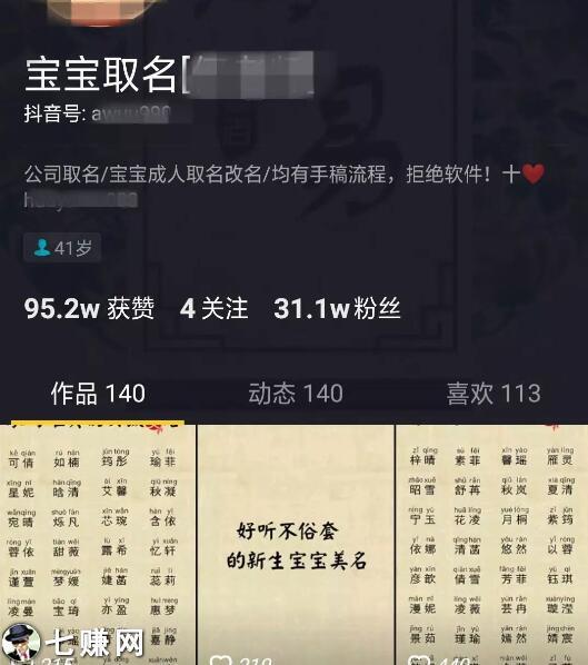 给宝宝取名字怎么赚钱项目