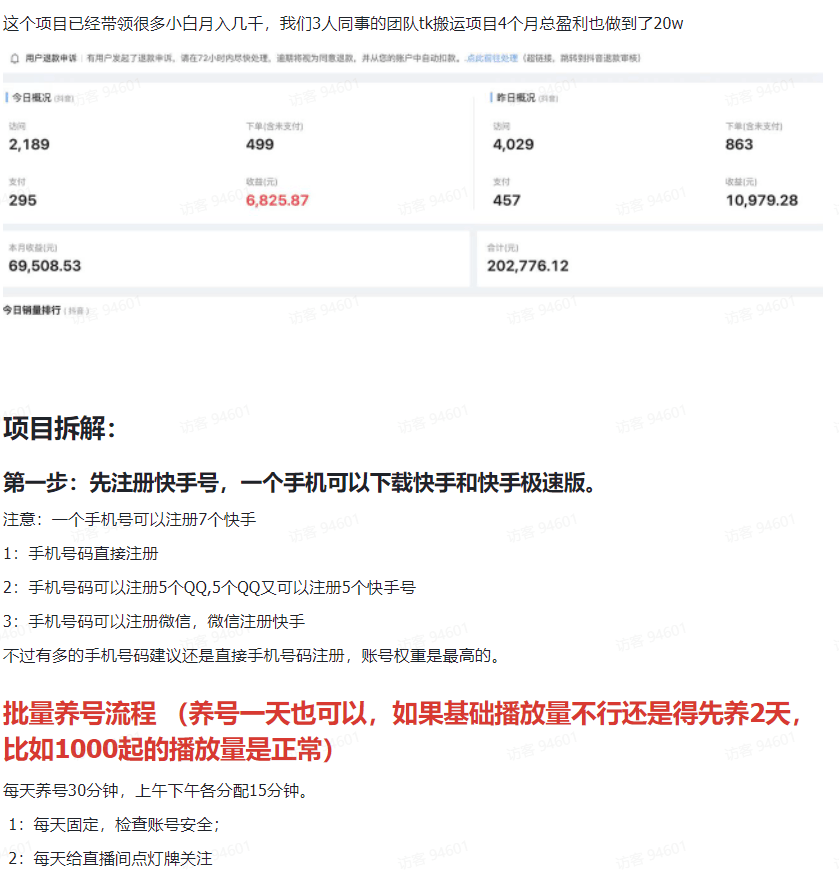 图片[1]-海外抖音tiktok掘金项目-人生海web技术分享