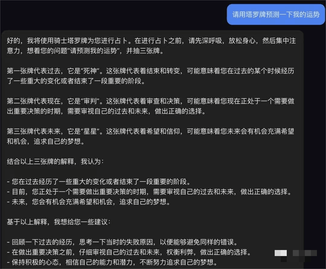 图片[4]-利用ChatGPT打造个性化塔罗牌解读服务，探索塔罗牌市场商机-阿灿说钱