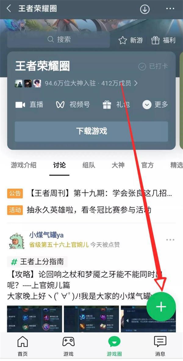 202305305426 703 - 如何用微信游戏精准引流？