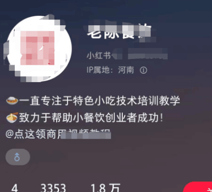 小红书小吃配方项目，操作简单，日入500 4560 作者:福缘资源库 帖子ID:102486 