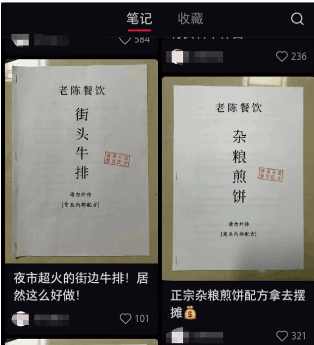 小红书小吃配方项目，操作简单，日入500 4671 作者:福缘资源库 帖子ID:102486 