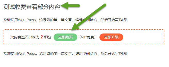 wordpress付费阅读界面