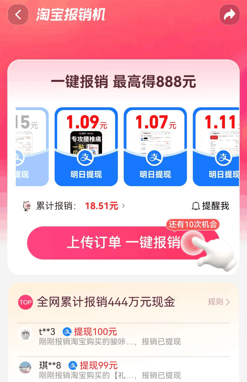 信息差：淘宝报销机，单账号最高可报888元，2812 作者:福缘资源库 帖子ID:103144 