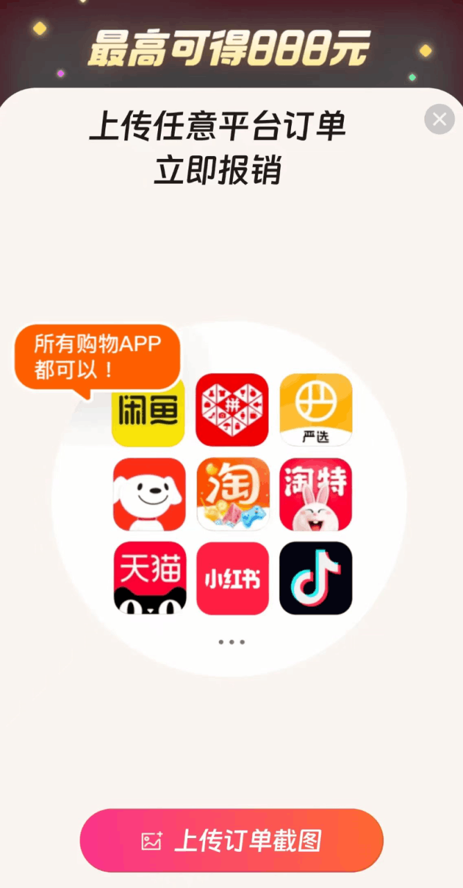 信息差：淘宝报销机，单账号最高可报888元，2426 作者:福缘资源库 帖子ID:103144 