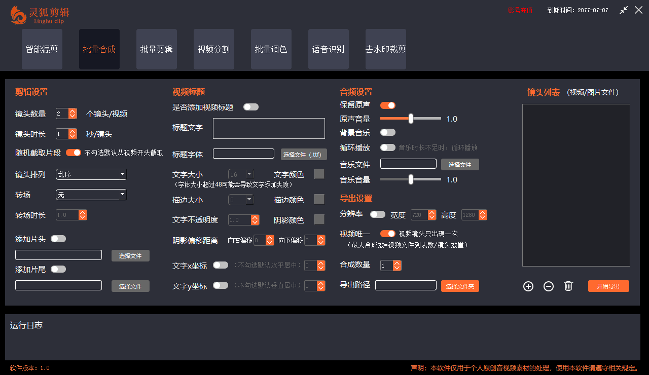 灵狐视频AI剪辑+去水印裁剪+视频分割+批量合成+智能混剪【永久脚本+详细教程】 -2