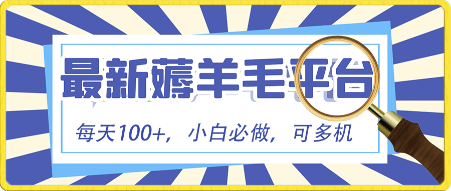 图片[1]-小白必撸项目，刷广告撸金最新玩法，零门槛提现，亲测一天最高140-阿灿说钱