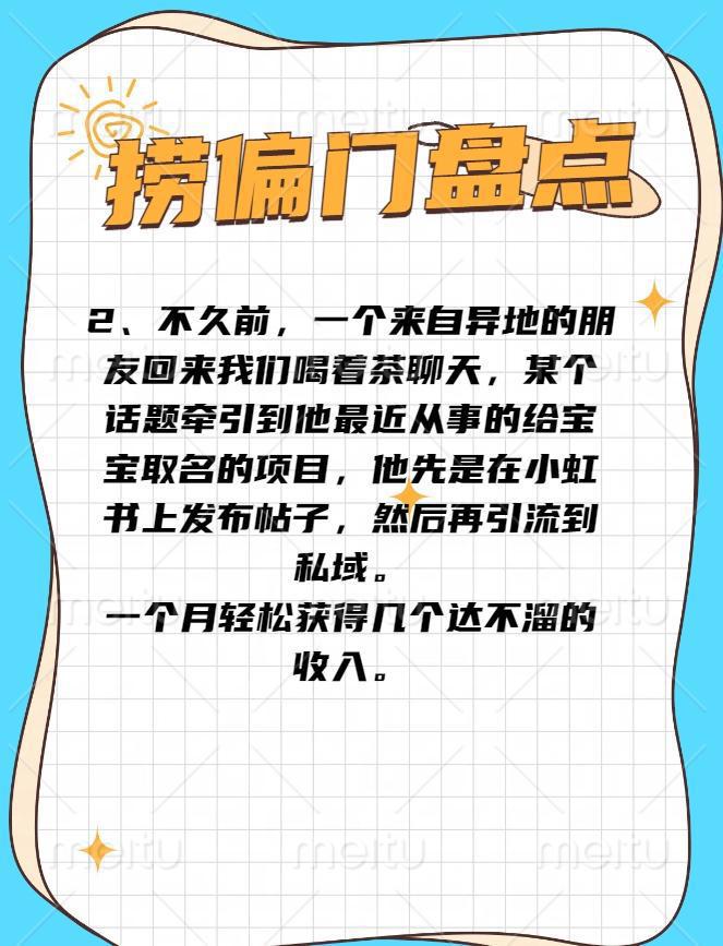 一个月捞偏门可挣200万，2024普通人最快的翻身方式----捞偏门