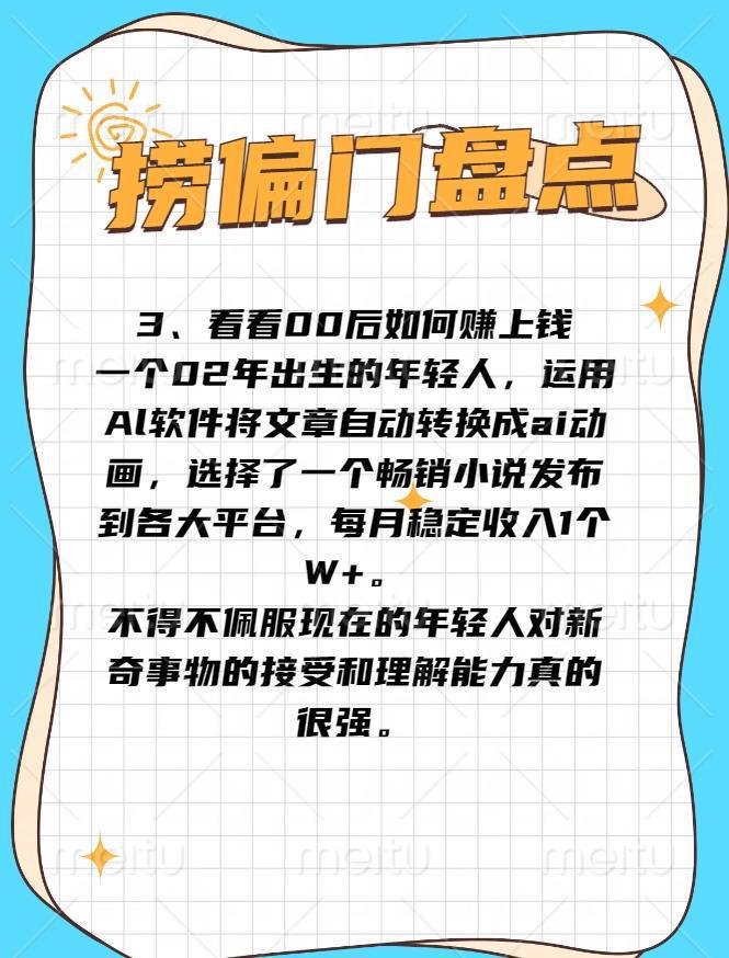 一个月捞偏门可挣200万，2024普通人最快的翻身方式----捞偏门