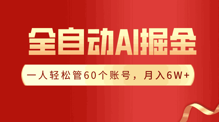 图片[1]-【独家揭秘】一插件搞定！全自动采集生成爆文，一人轻松管60个账号 月入6W+-阿灿说钱