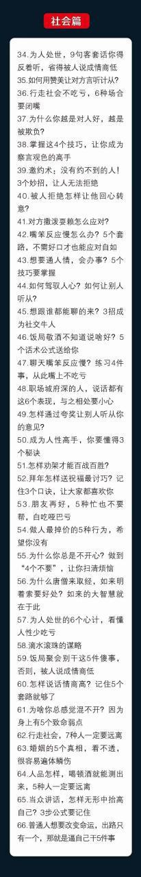 人性 沟通术：职场沟通，先学 人性，再学说话（66节课）