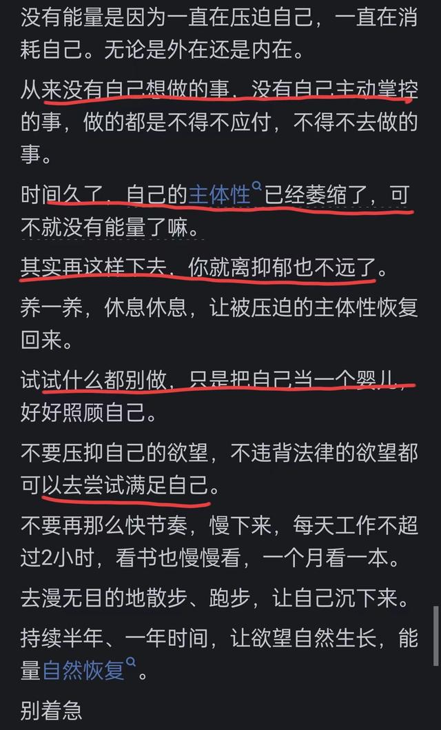 感觉自己身上已经没有能量了怎么办？网友：高能量的有什么特征？