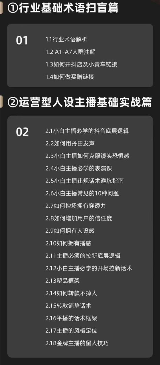 运营型·人设主播必修实战课：行业基础术语扫盲，起号及账号破层级