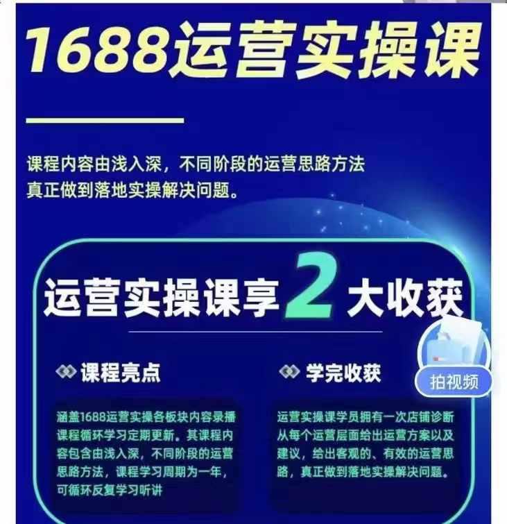 图片[2]-1688最新实战运营 0基础学会1688实战运营，电商年入百万不是梦-131节-阿灿说钱