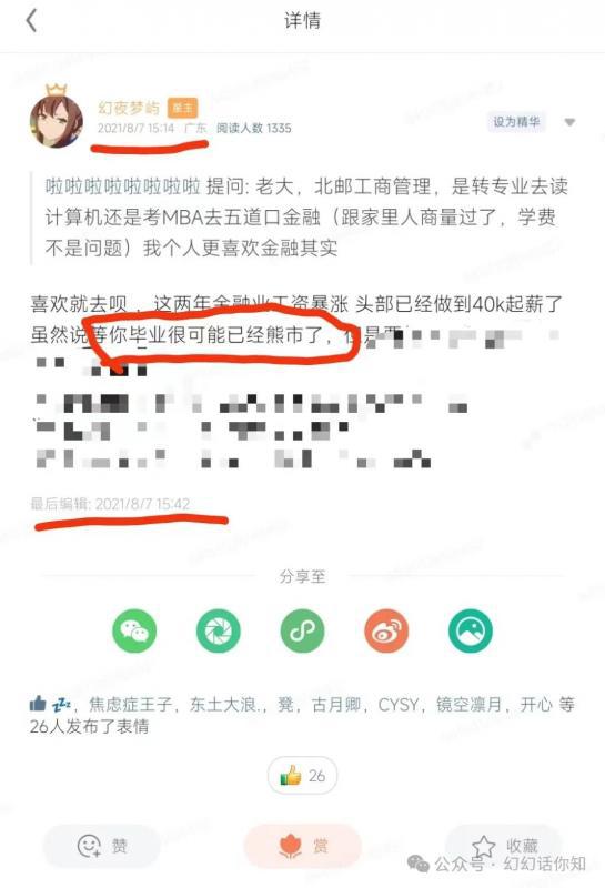 某付费文章：金融行业还有未来吗?普通人怎么利用金融行业发财?(附财富密码) -3