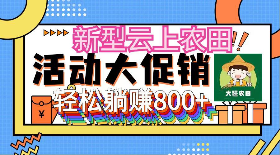 图片[1]-新型云上农田，全民种田收米 无人机播种，三位数 管道收益推广没有上限-阿灿说钱