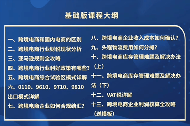 图片[2]-跨境电商-财务入门课：7大技术+5大技能（14节课）-阿灿说钱