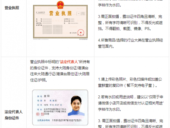 图片[1]-微信小店开店需要哪些材料？企业店及个体店开店材料详解-人生海web技术分享