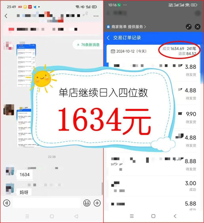 2024年闲鱼虚拟资产 日入2000+ 利用人性 让客户上瘾 不停地复购 -5