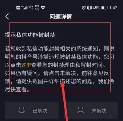 图片[1]-抖音私信封禁申诉理由怎么写？怎么申诉才能成功？-人生海web技术分享