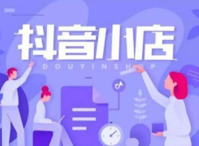 图片[1]-一个人可以开2个抖音小店吗？如何开通抖音小店？-人生海web技术分享