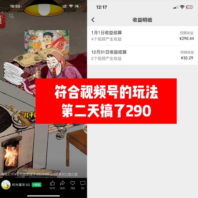 怀旧动画新玩法，第二天实现290.4元，简单剪辑轻松上手 -1