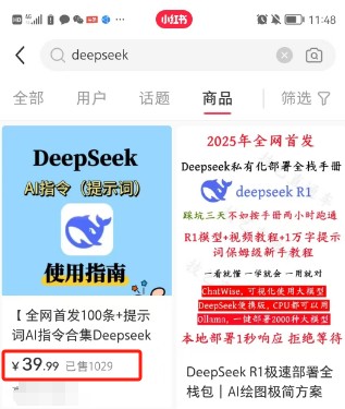 利用热门DeepSeek赚钱项目，多种变现方式小白也能盲赚3W+，就是用这个方法 -1